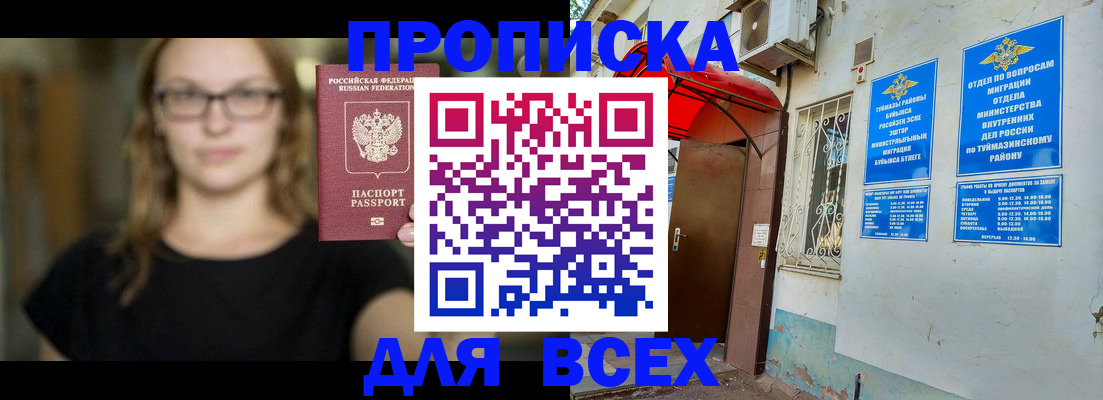 прописка от собственника в Новомичуринске