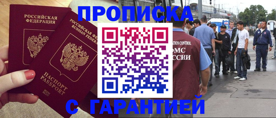 временная регистрация собственник в Новомичуринске