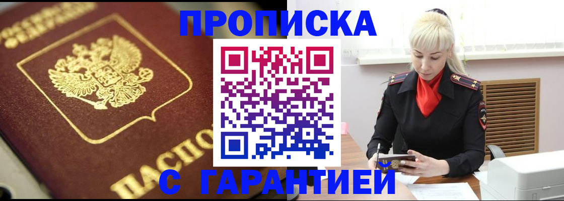 прописка для школы в Новомичуринске