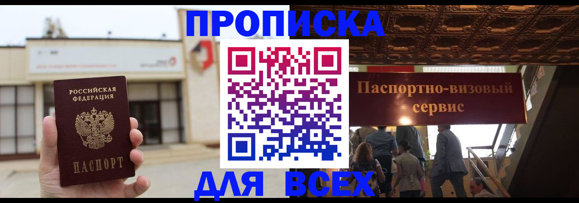 прописка для работы в Новомичуринске