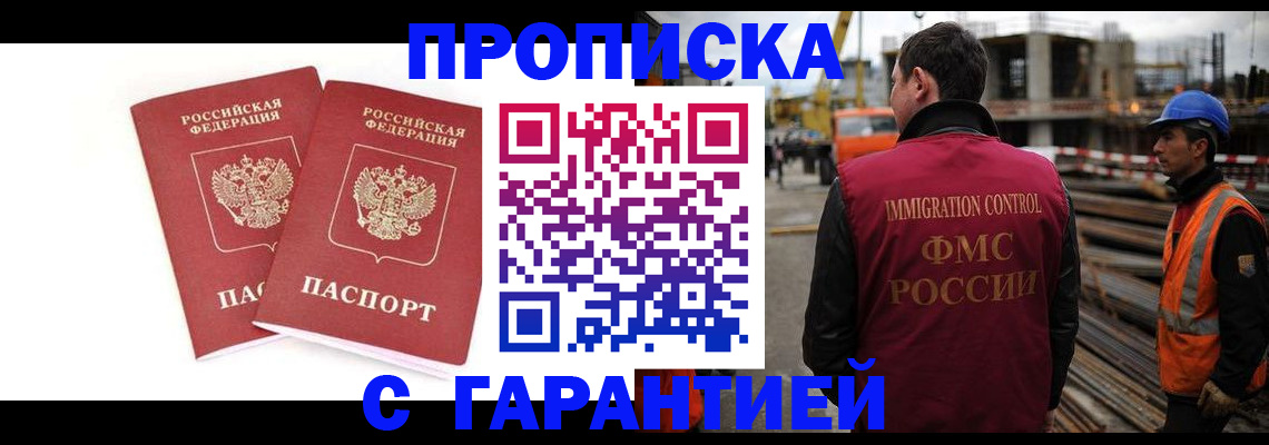 прописка ребенка в Новомичуринске
