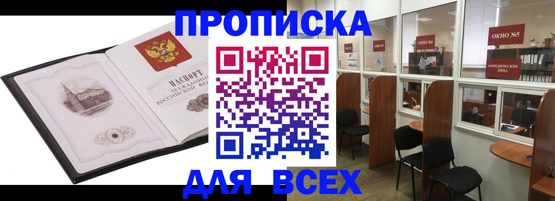 временная регистрация в квартире в Новомичуринске